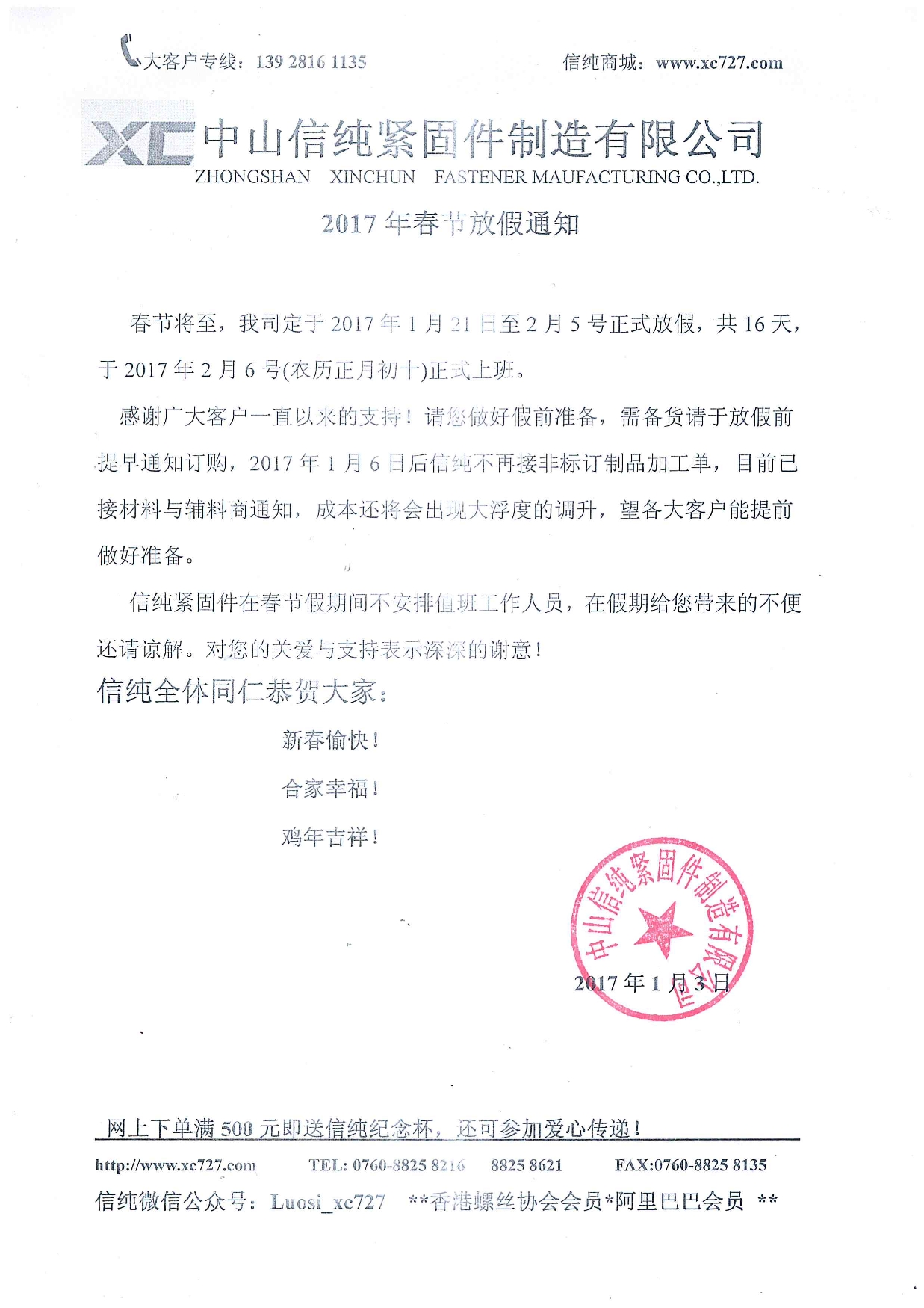 2017年春節放假通知（蓋章掃描件）.jpg