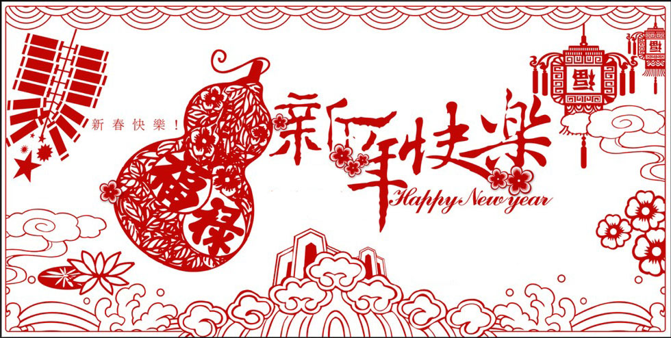 春節快樂.jpg